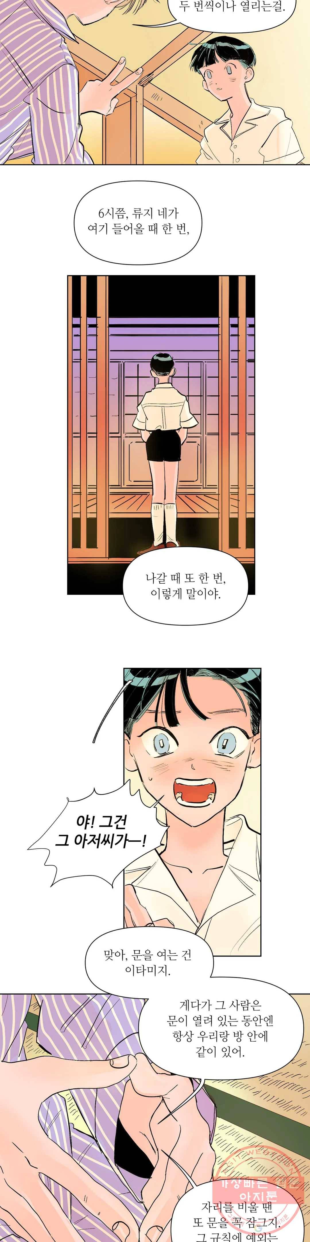 타치바나 백작 11화 3