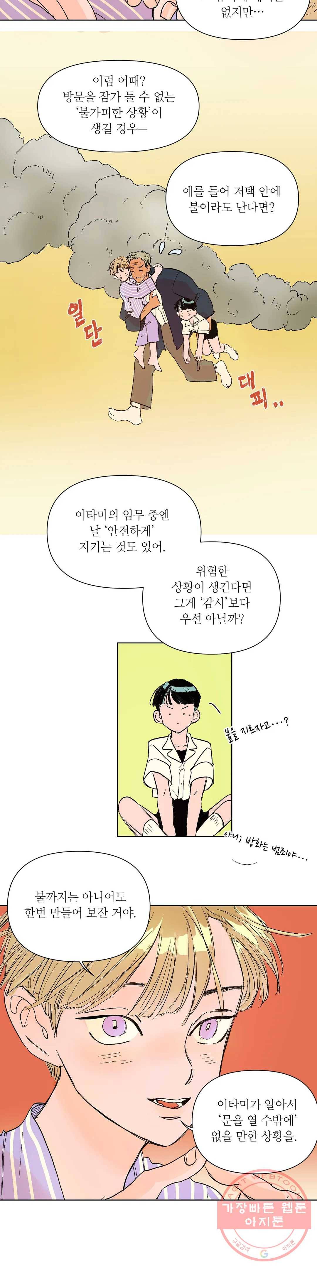 타치바나 백작 11화 4