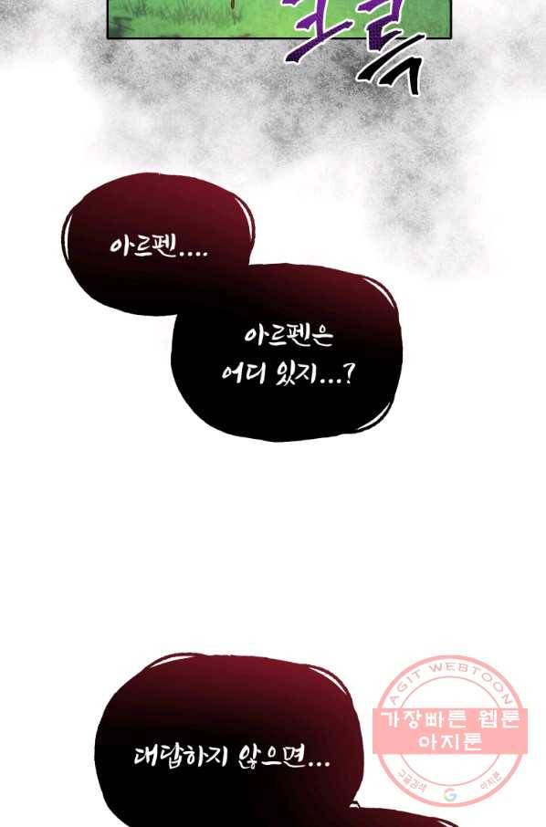 폭군의 보호자는 악역 마녀입니다 48화 4