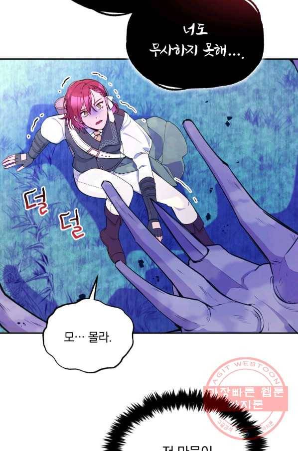 폭군의 보호자는 악역 마녀입니다 48화 5