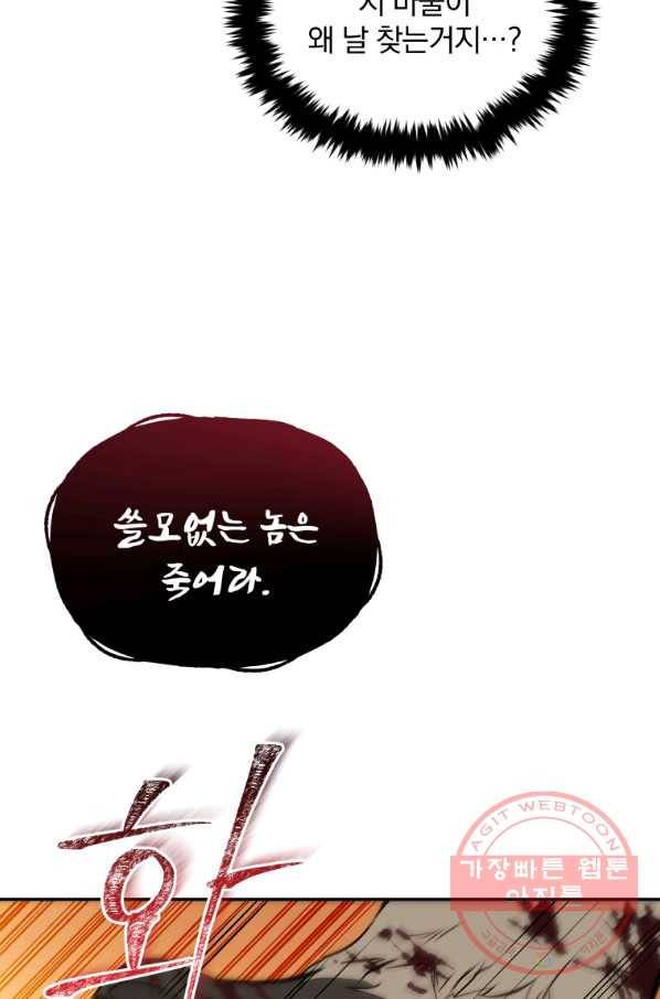 폭군의 보호자는 악역 마녀입니다 48화 6