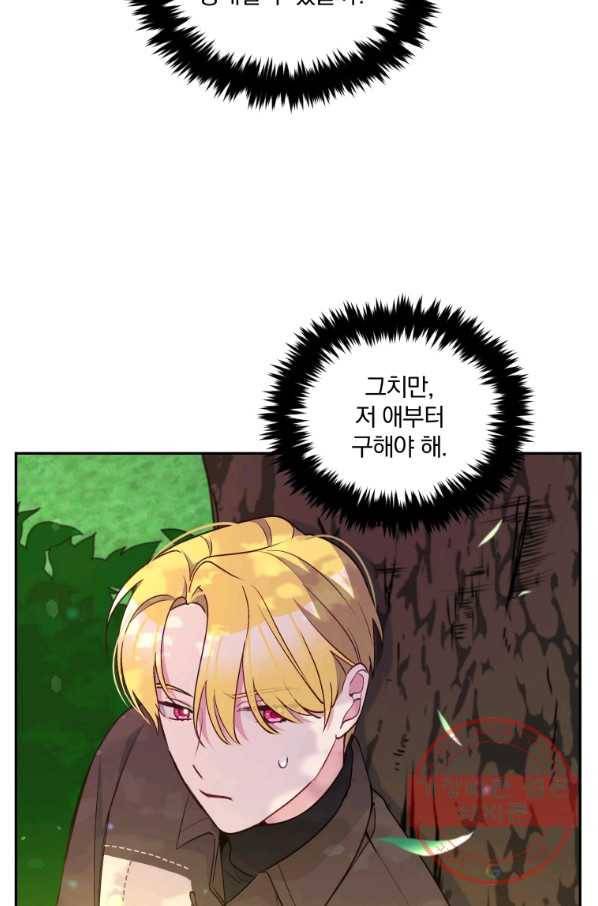 폭군의 보호자는 악역 마녀입니다 48화 12