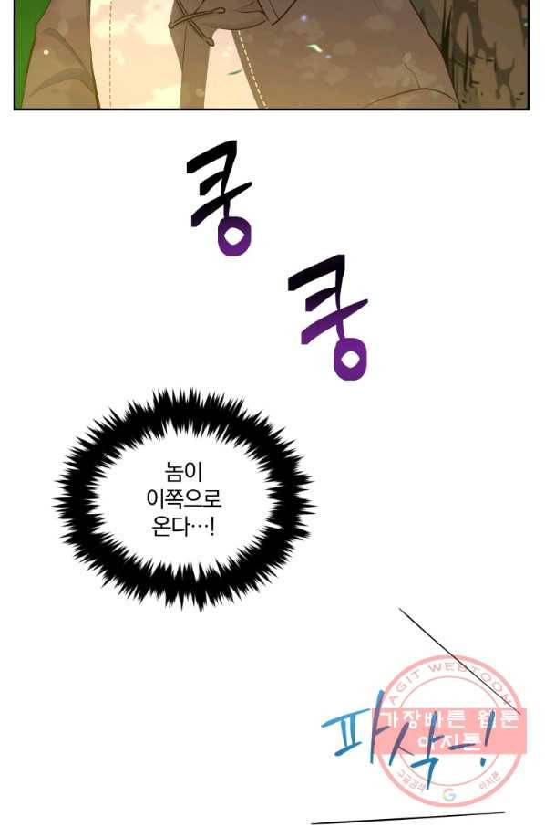 폭군의 보호자는 악역 마녀입니다 48화 13