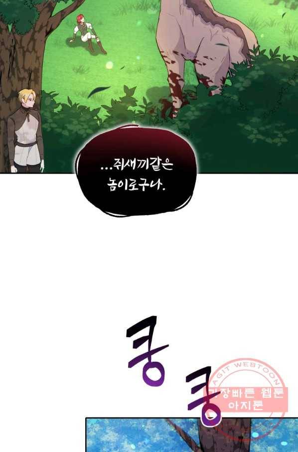 폭군의 보호자는 악역 마녀입니다 48화 15