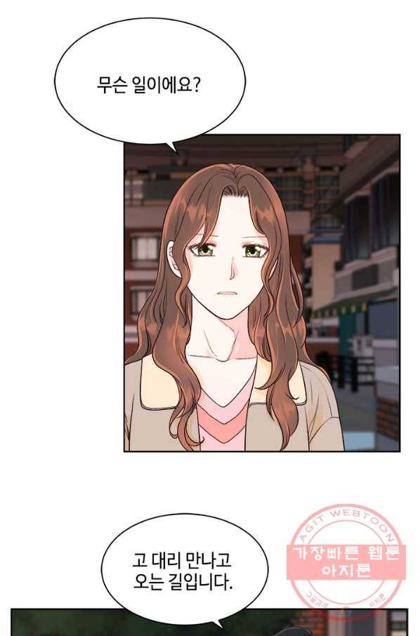 웨딩드레스를 벗기는 방법 48화 7