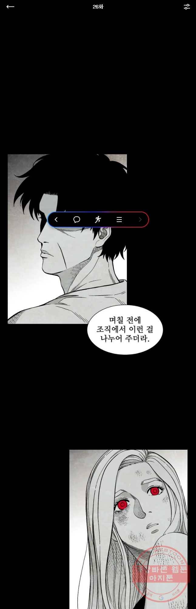 구원 26화 1