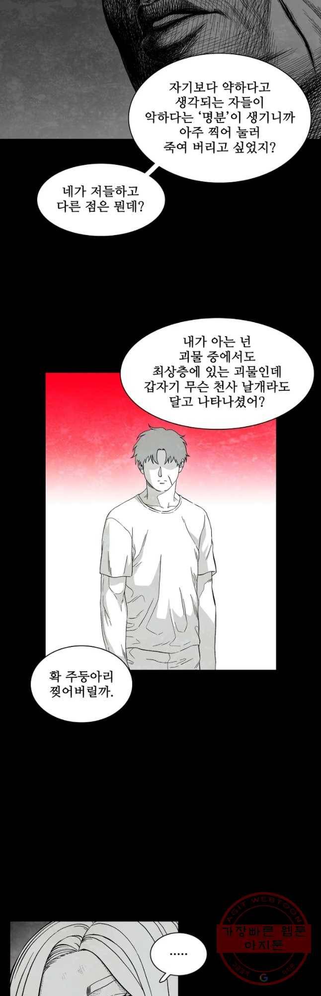 구원 26화 24
