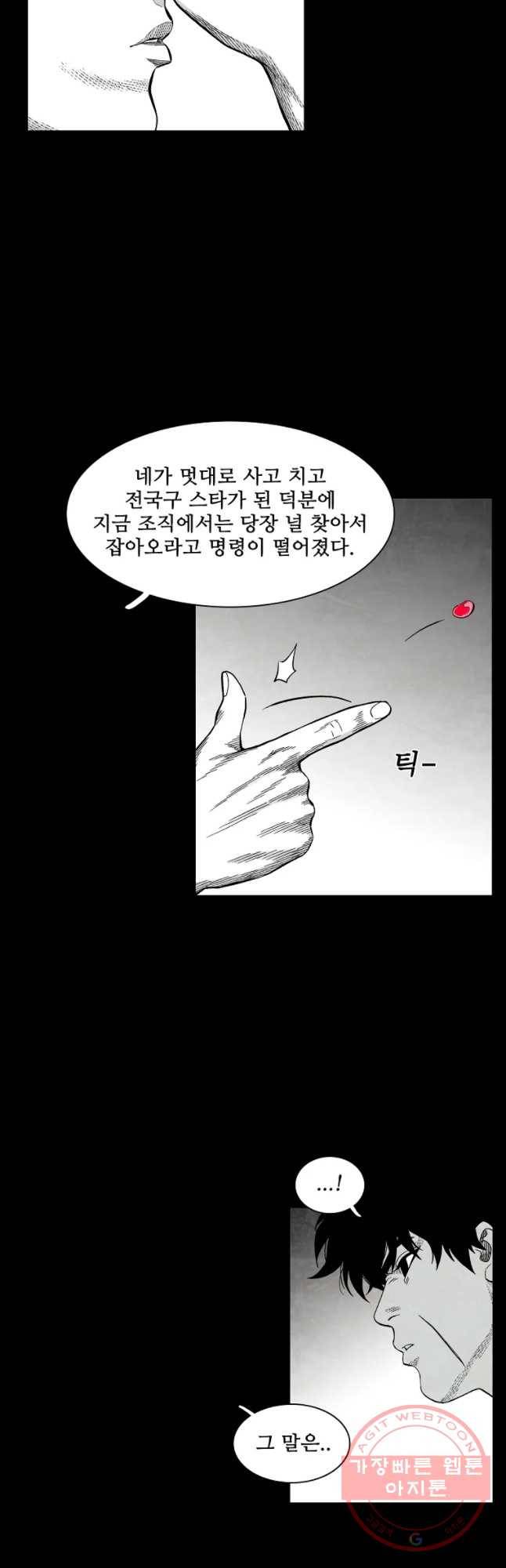 구원 26화 28