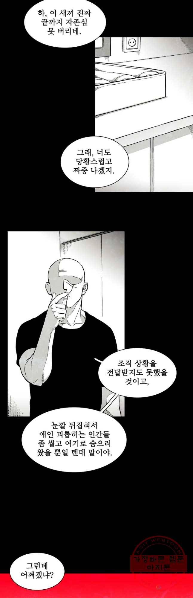 구원 26화 35