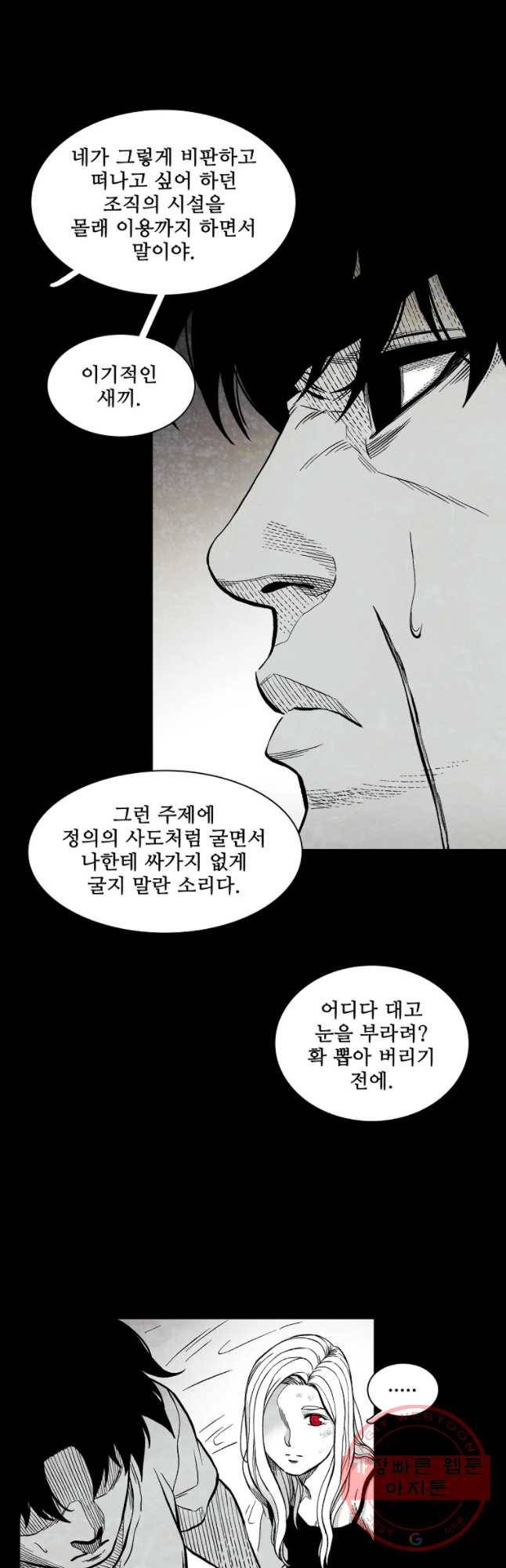 구원 26화 39