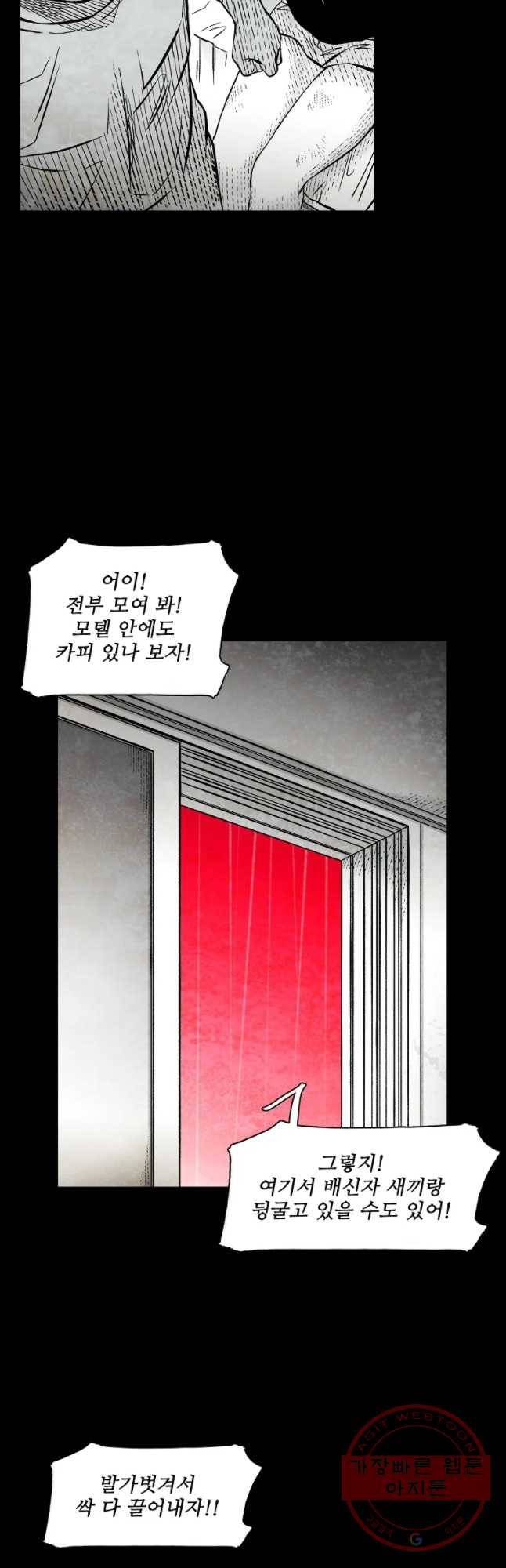 구원 26화 40