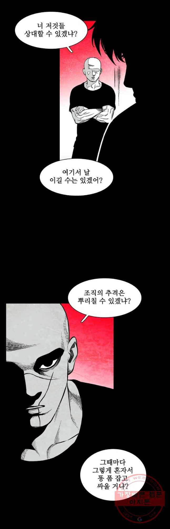 구원 26화 42