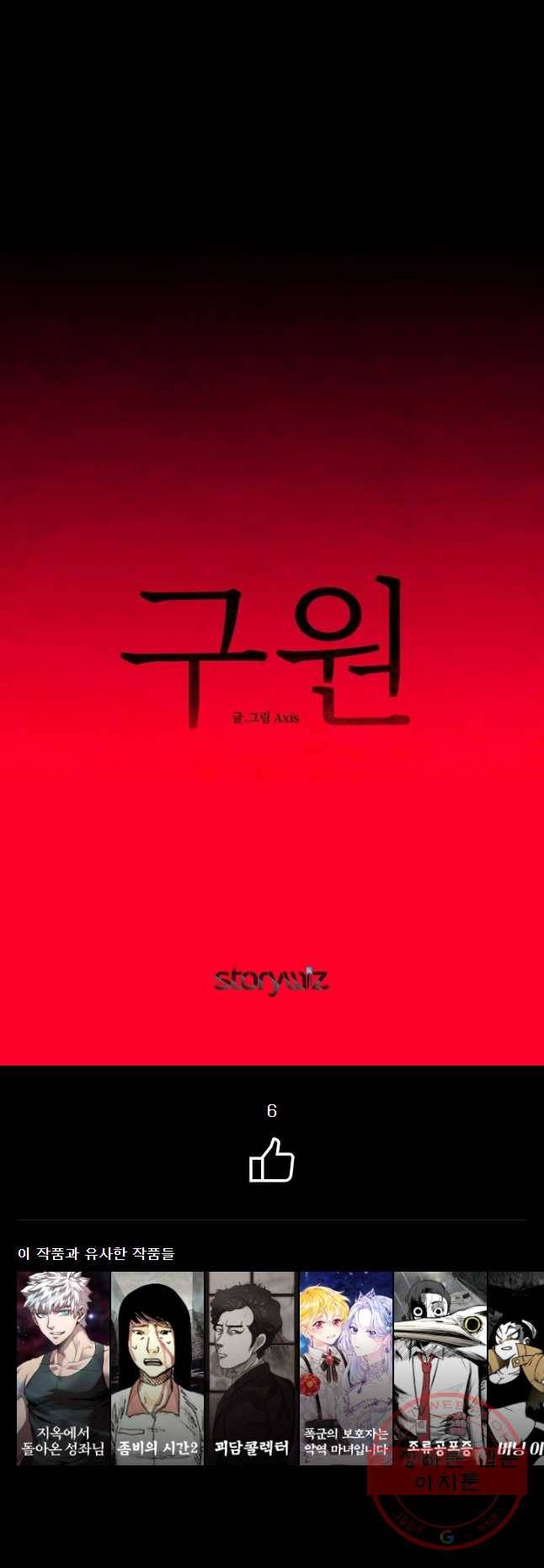 구원 26화 47