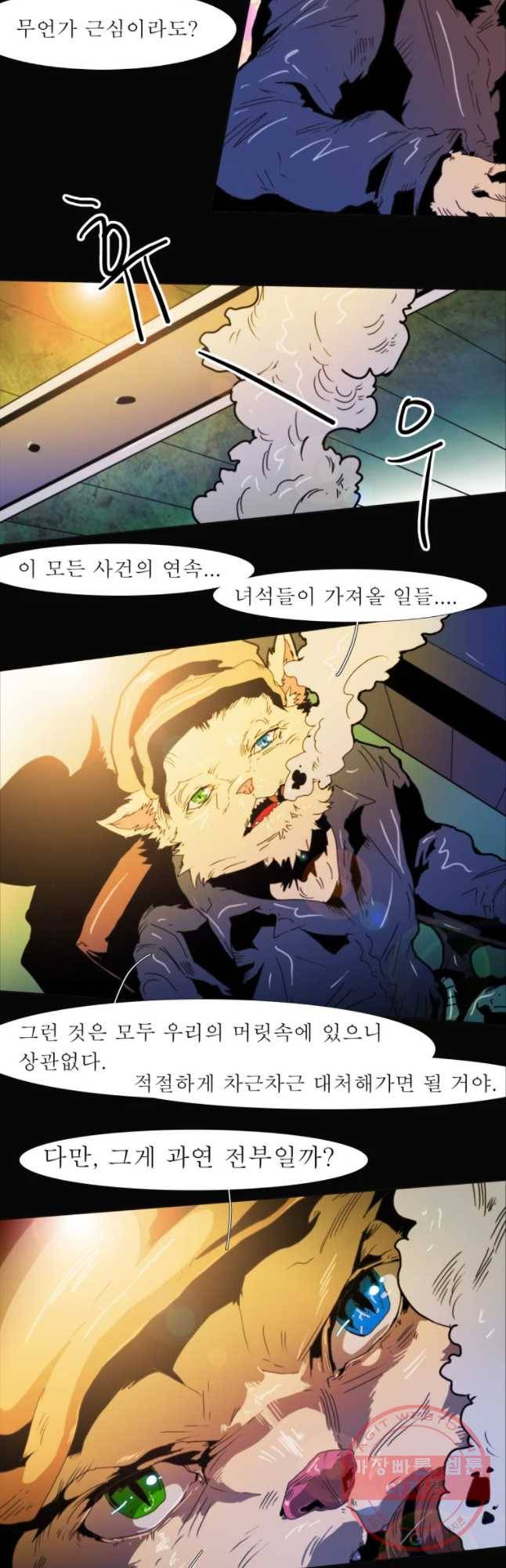 블랙 베히모스 415화 실버라이닝(4) 2