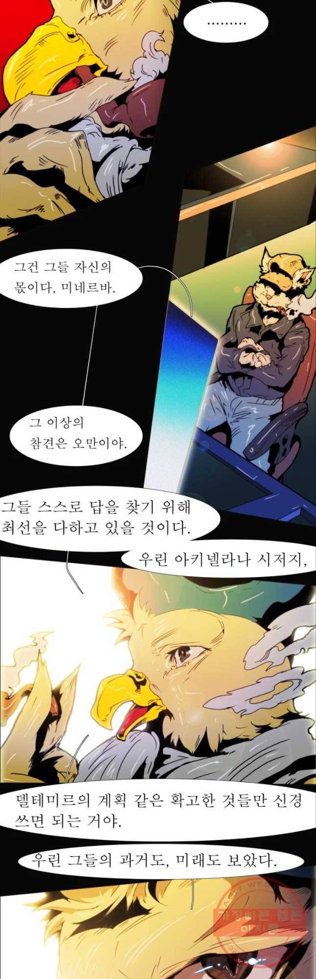 블랙 베히모스 415화 실버라이닝(4) 5