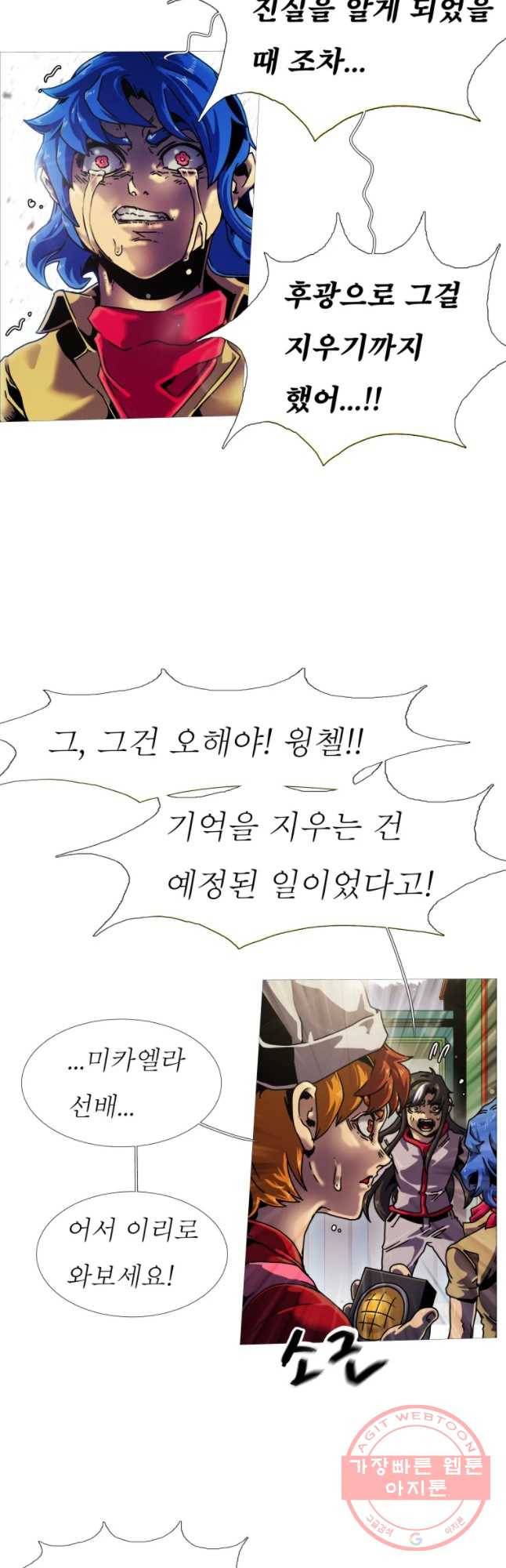 블랙 베히모스 415화 실버라이닝(4) 11