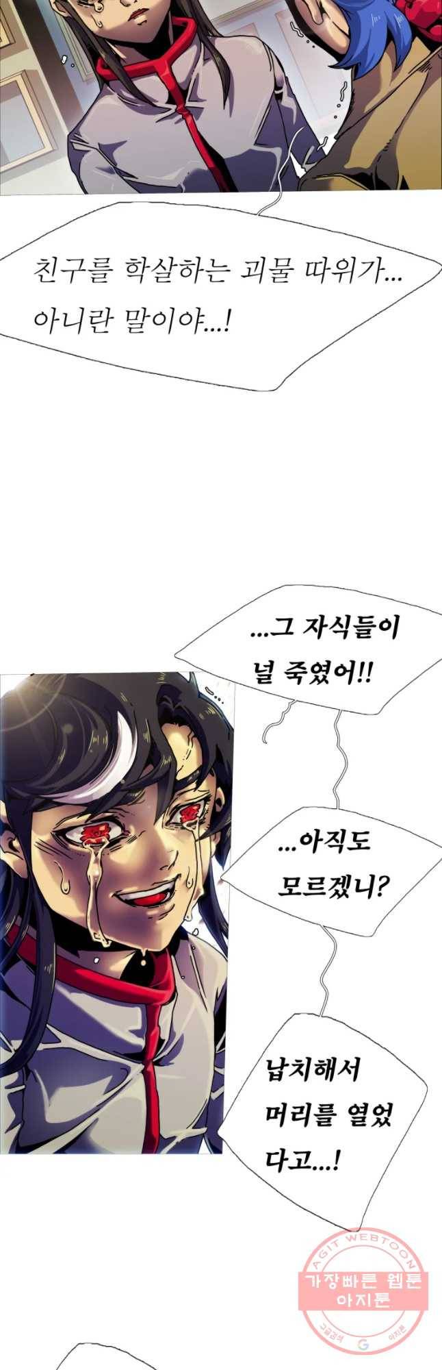 블랙 베히모스 415화 실버라이닝(4) 14