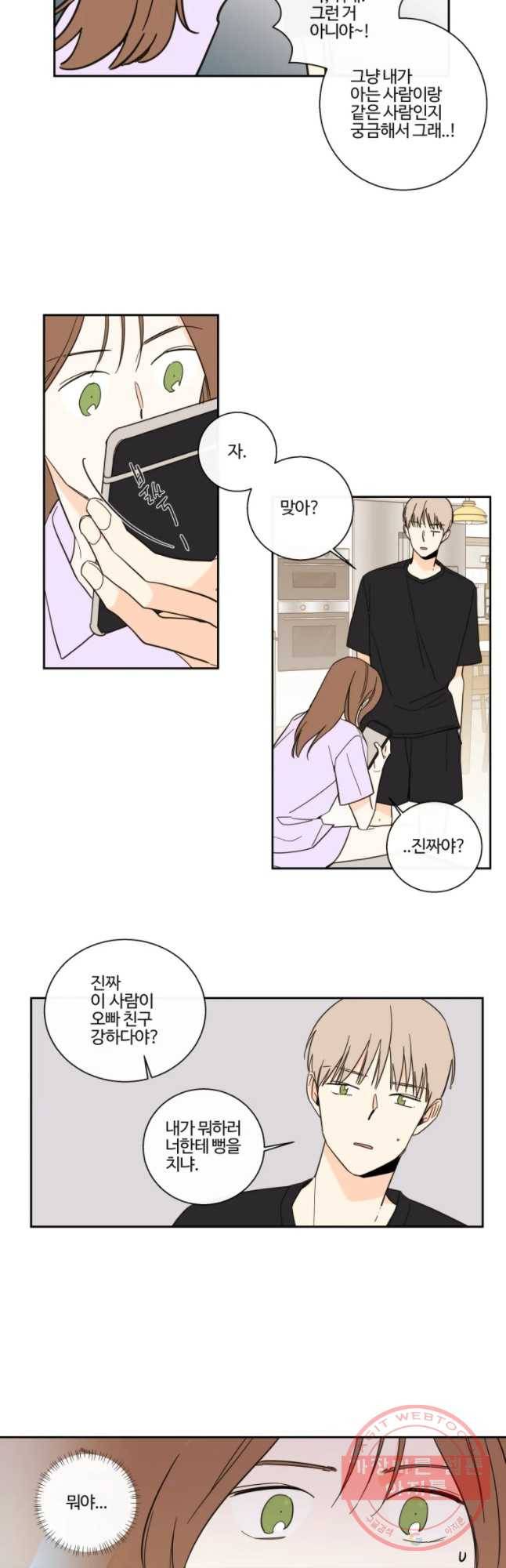 우리가 사랑하는 방법 98화 2