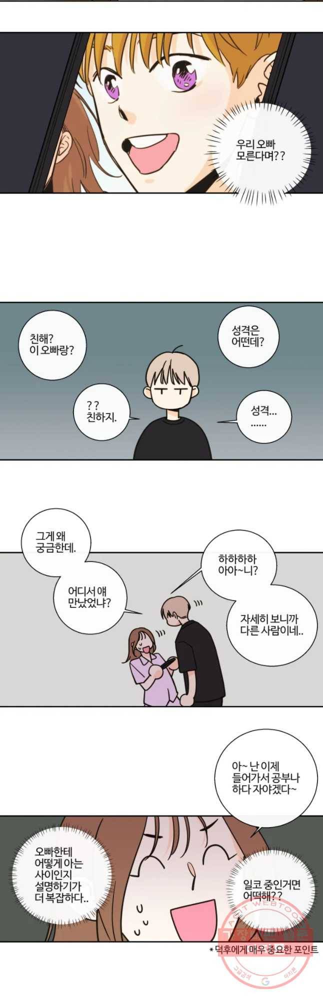 우리가 사랑하는 방법 98화 3