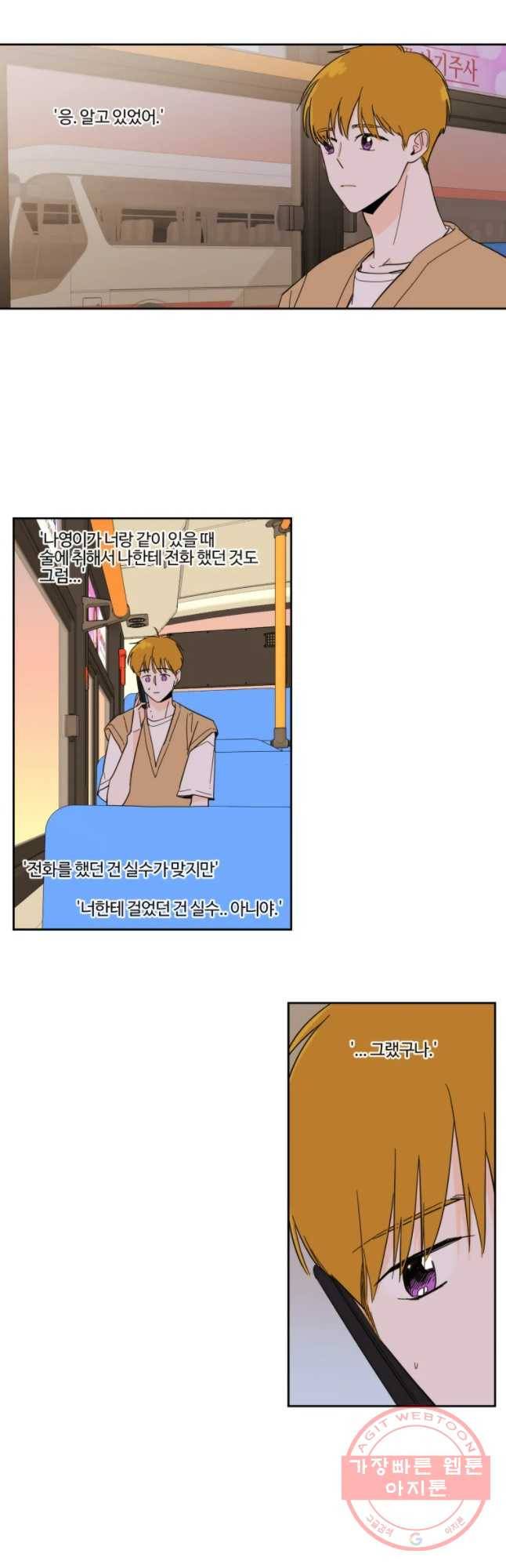 우리가 사랑하는 방법 98화 5