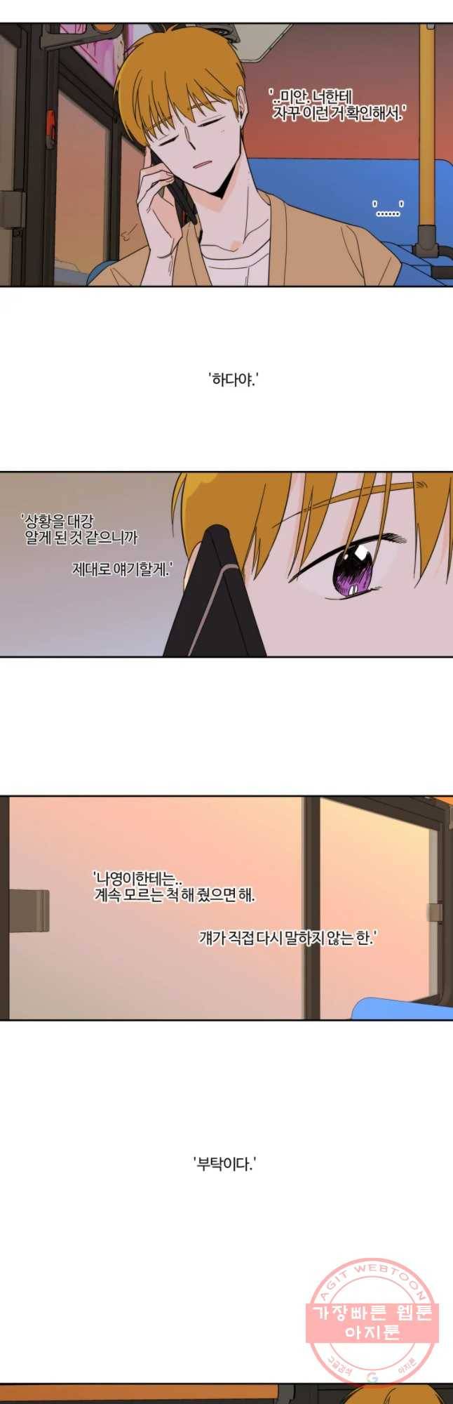 우리가 사랑하는 방법 98화 6