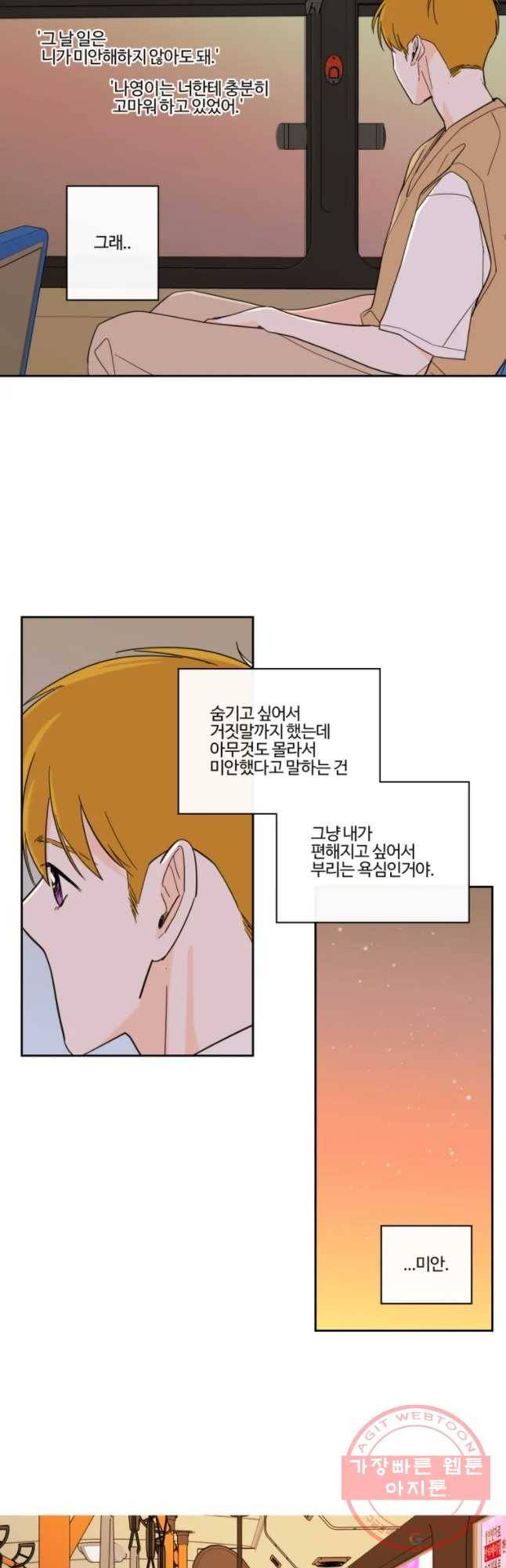 우리가 사랑하는 방법 98화 7