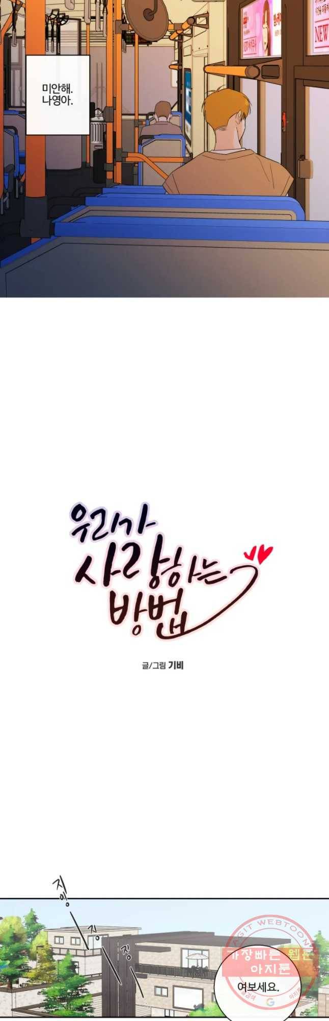 우리가 사랑하는 방법 98화 8