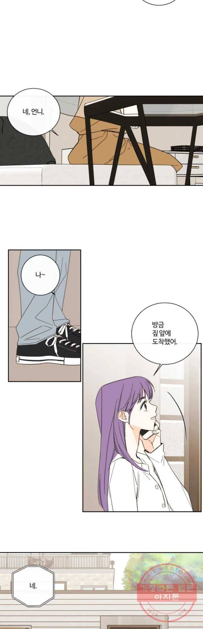 우리가 사랑하는 방법 98화 9