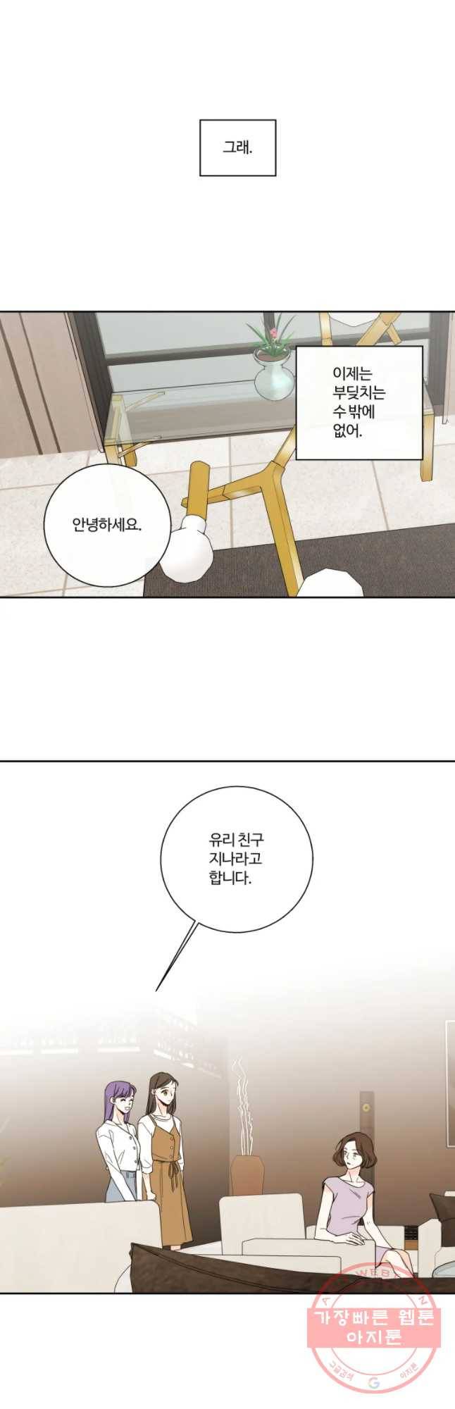 우리가 사랑하는 방법 98화 11