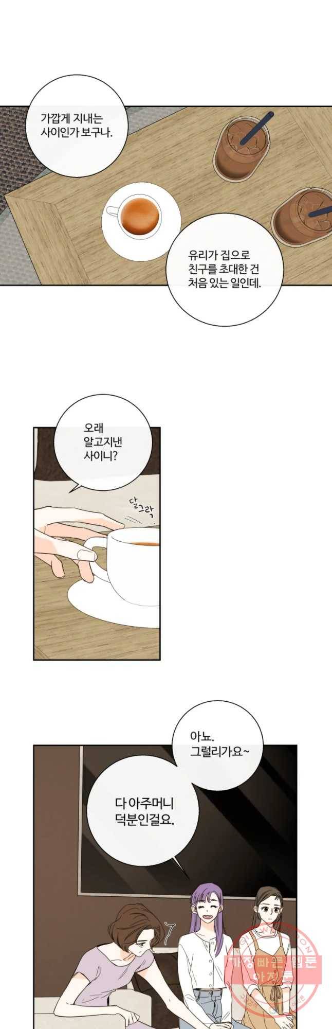 우리가 사랑하는 방법 98화 13