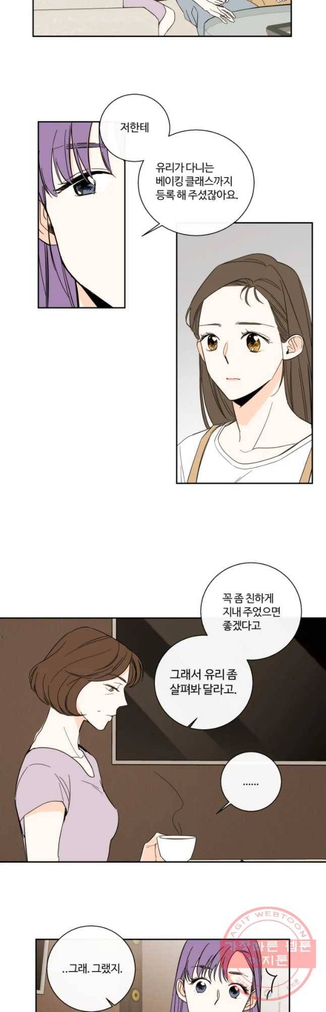 우리가 사랑하는 방법 98화 14