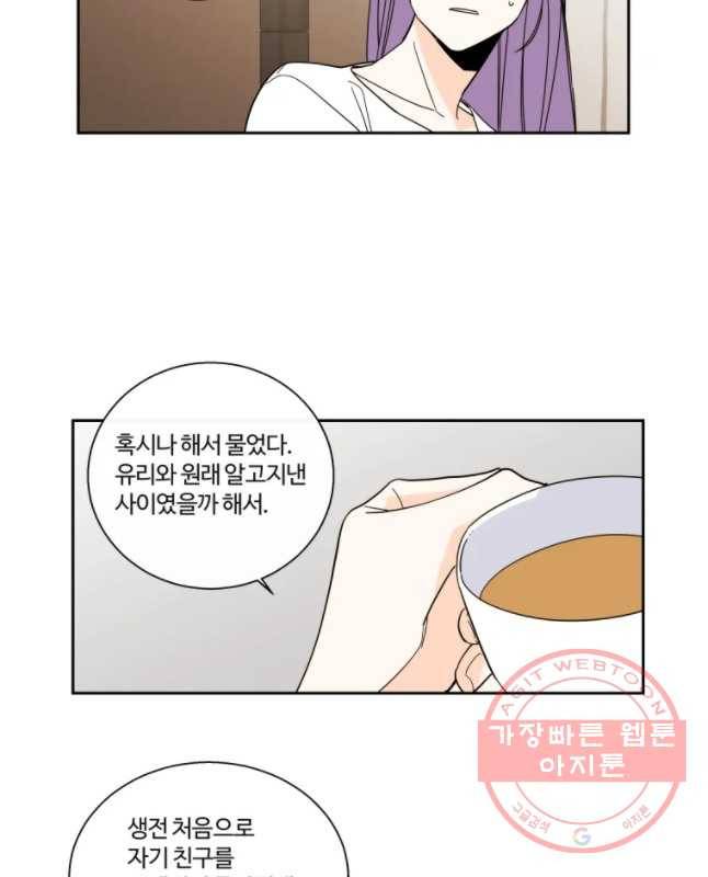 우리가 사랑하는 방법 98화 15