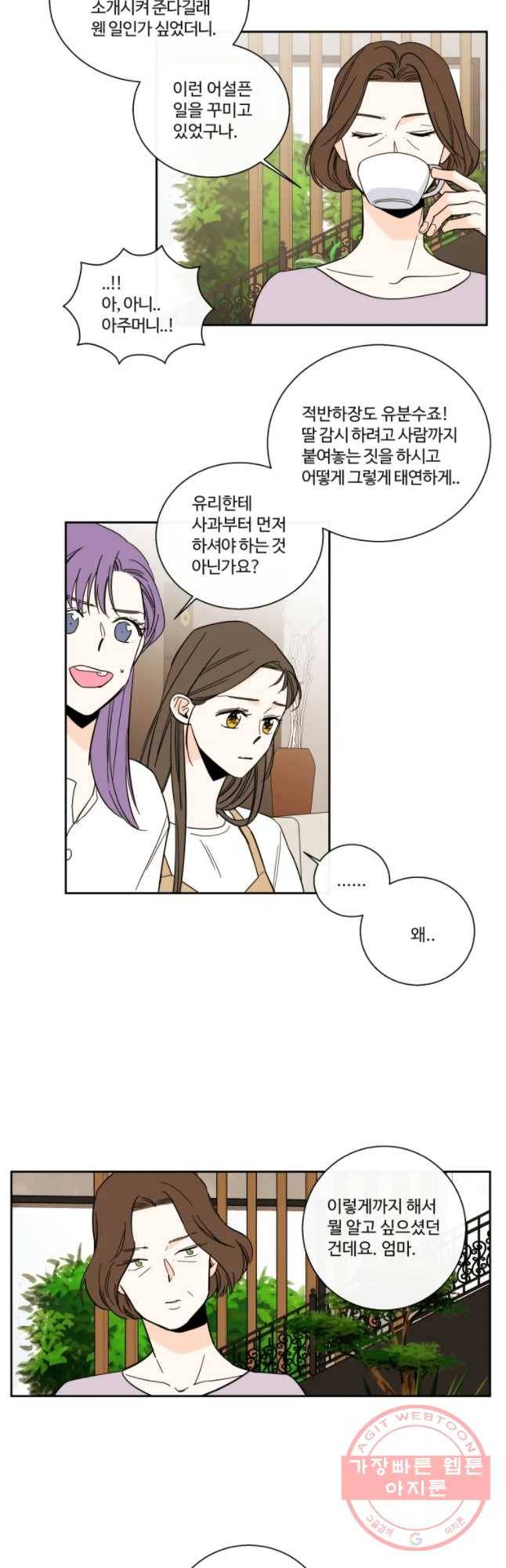 우리가 사랑하는 방법 98화 16