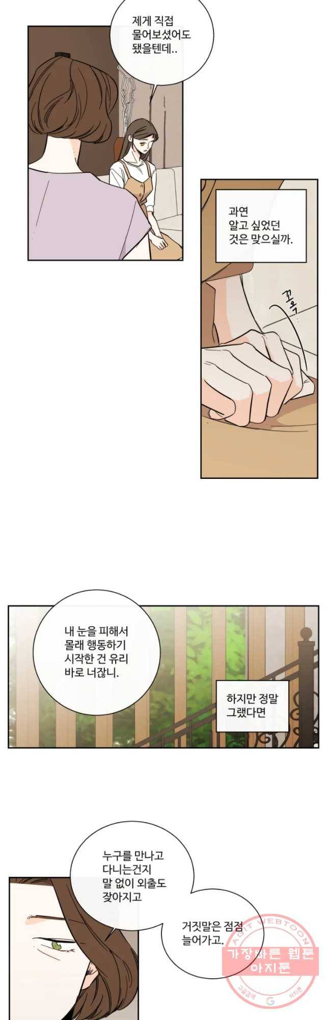 우리가 사랑하는 방법 98화 17