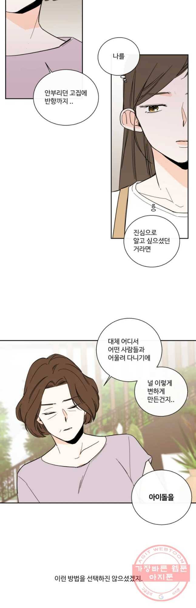 우리가 사랑하는 방법 98화 18