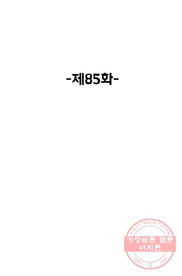 슈퍼 큐브 85화 2