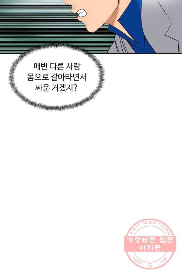 슈퍼 큐브 85화 14