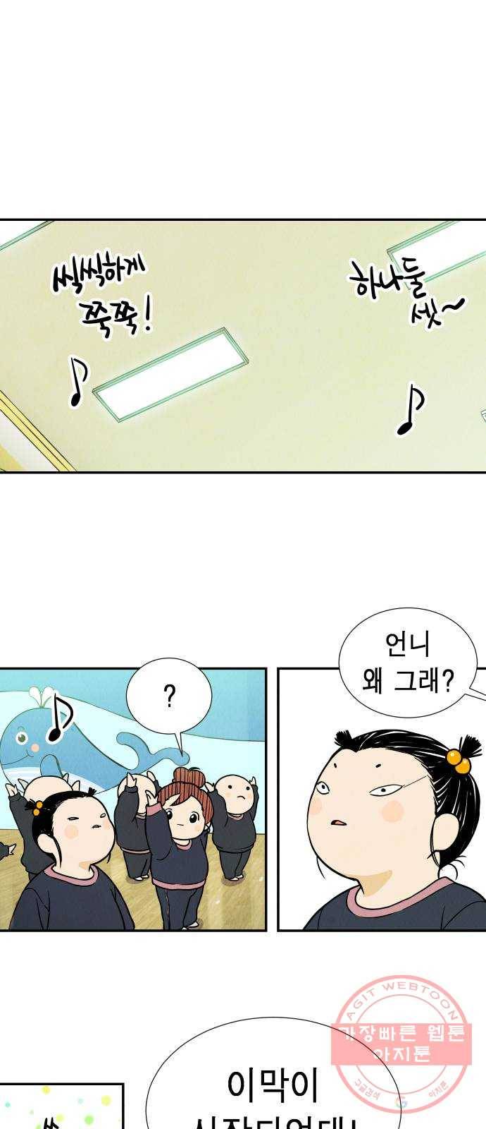 반짝반짝 작은 눈 06화 3