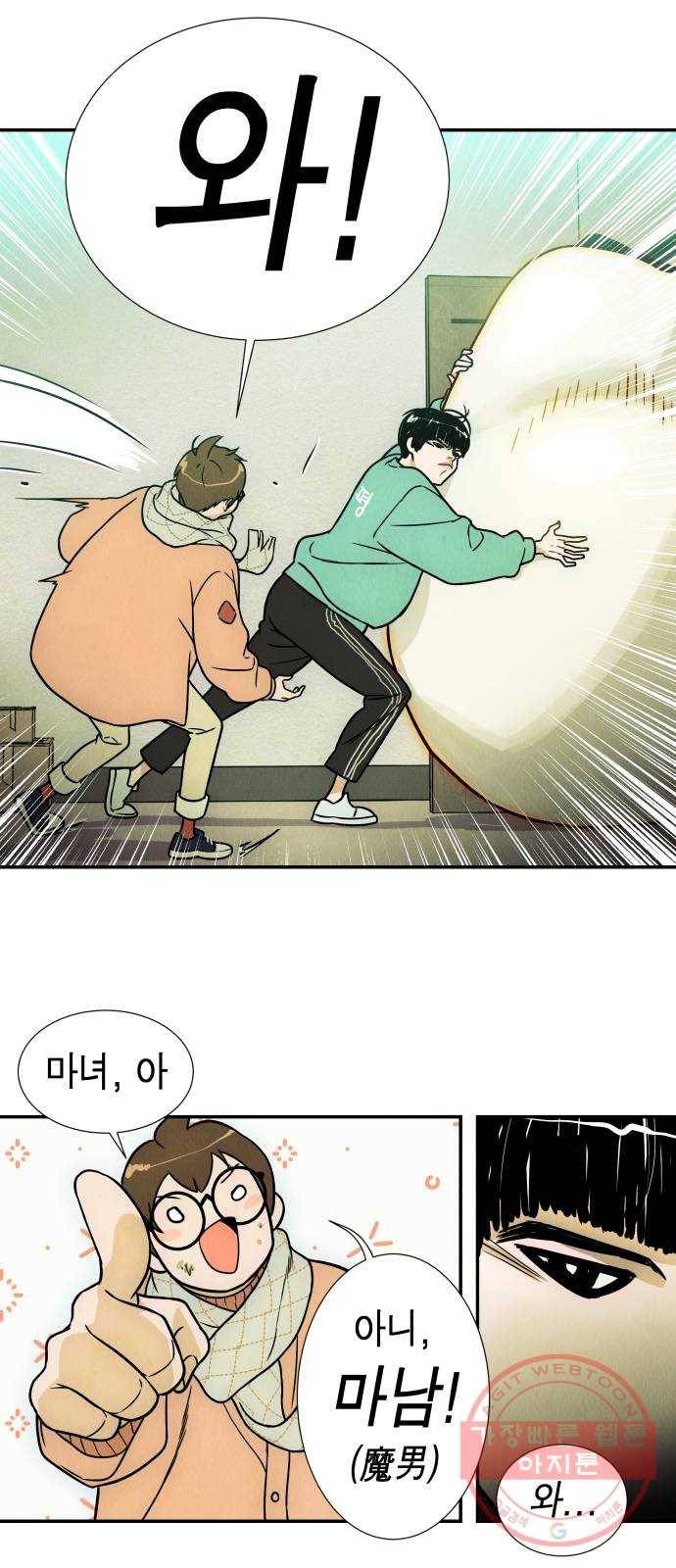 반짝반짝 작은 눈 06화 8