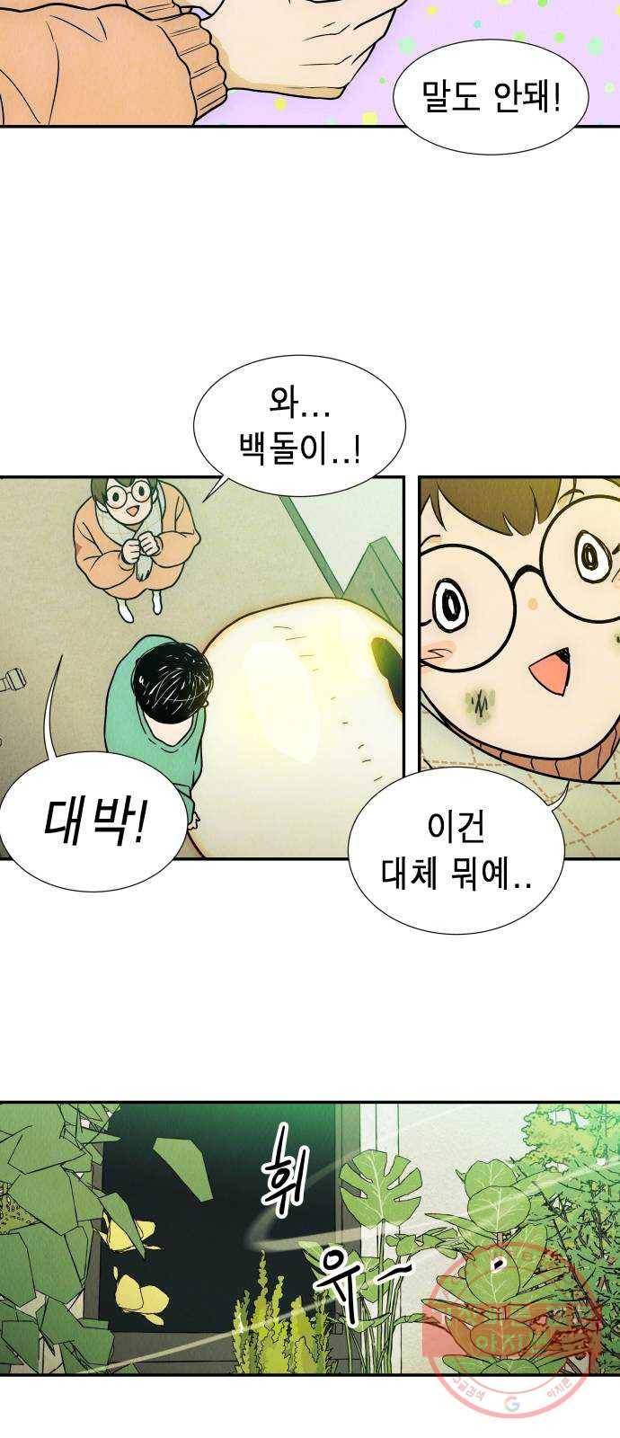 반짝반짝 작은 눈 06화 10