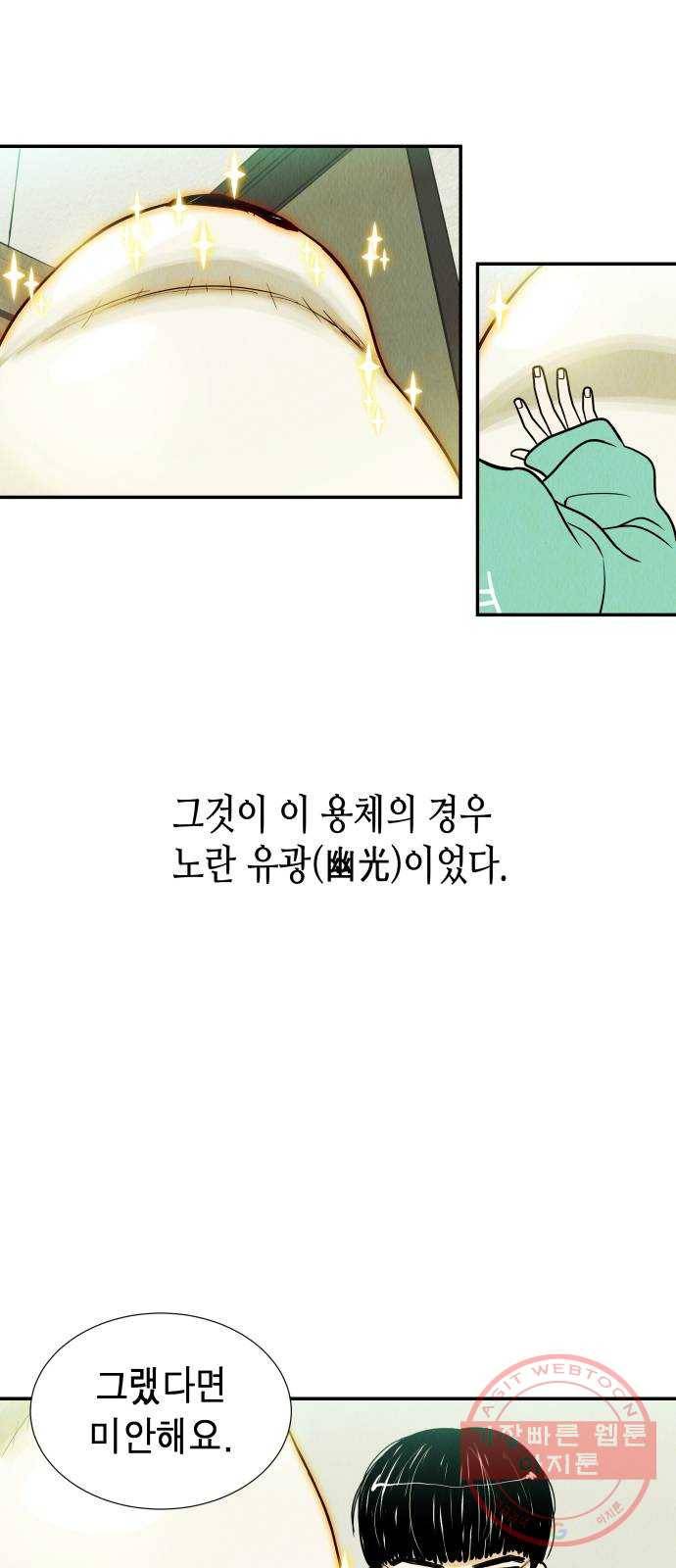 반짝반짝 작은 눈 06화 16