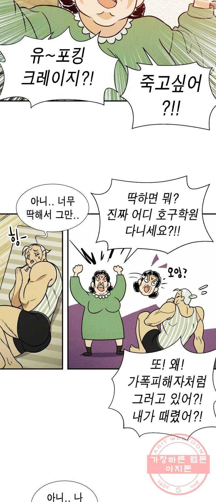 반짝반짝 작은 눈 06화 20