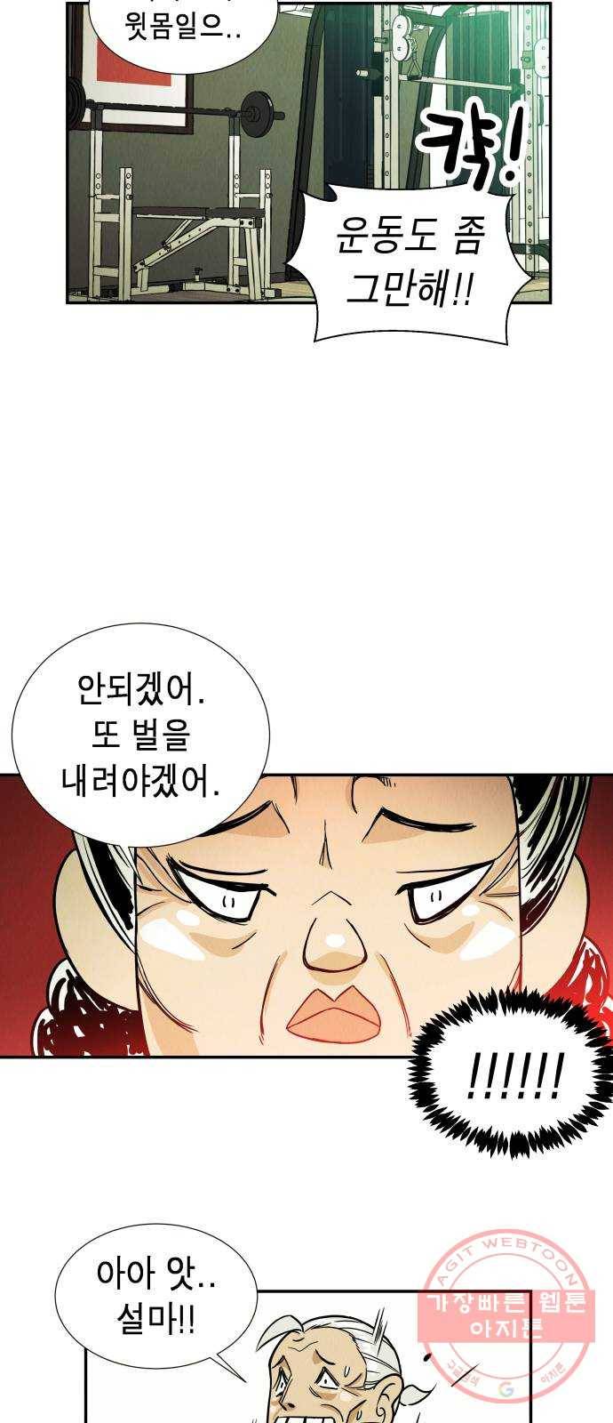 반짝반짝 작은 눈 06화 21