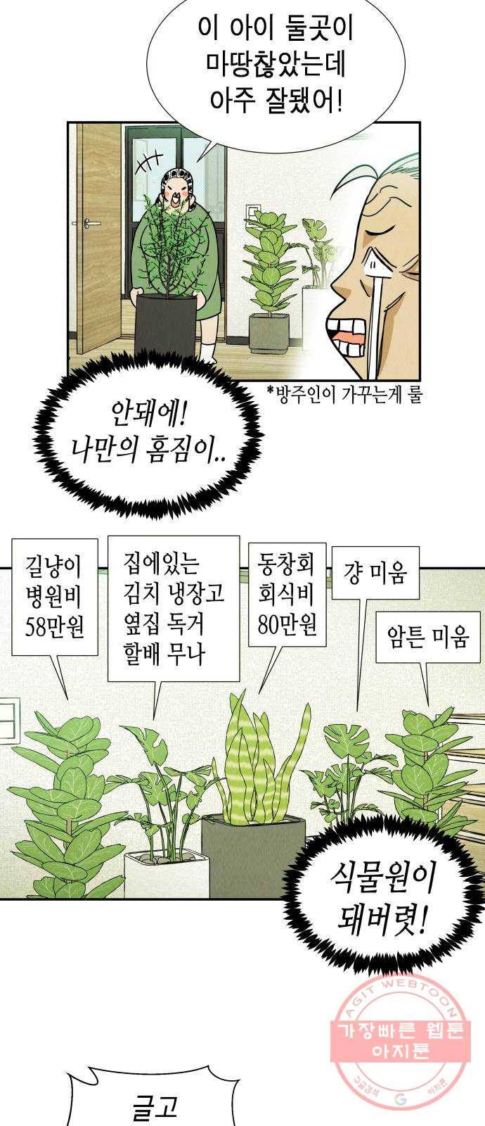 반짝반짝 작은 눈 06화 23