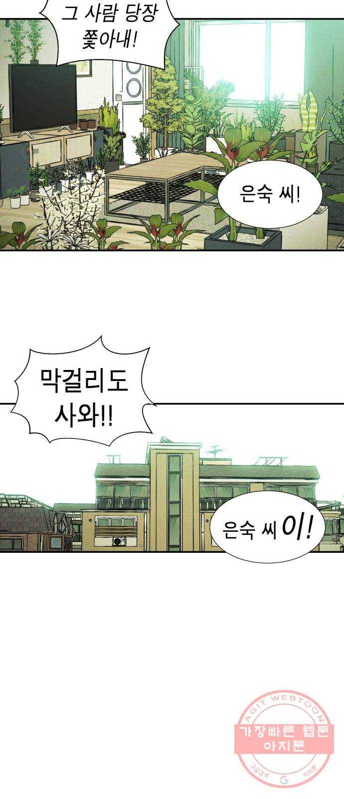 반짝반짝 작은 눈 06화 24