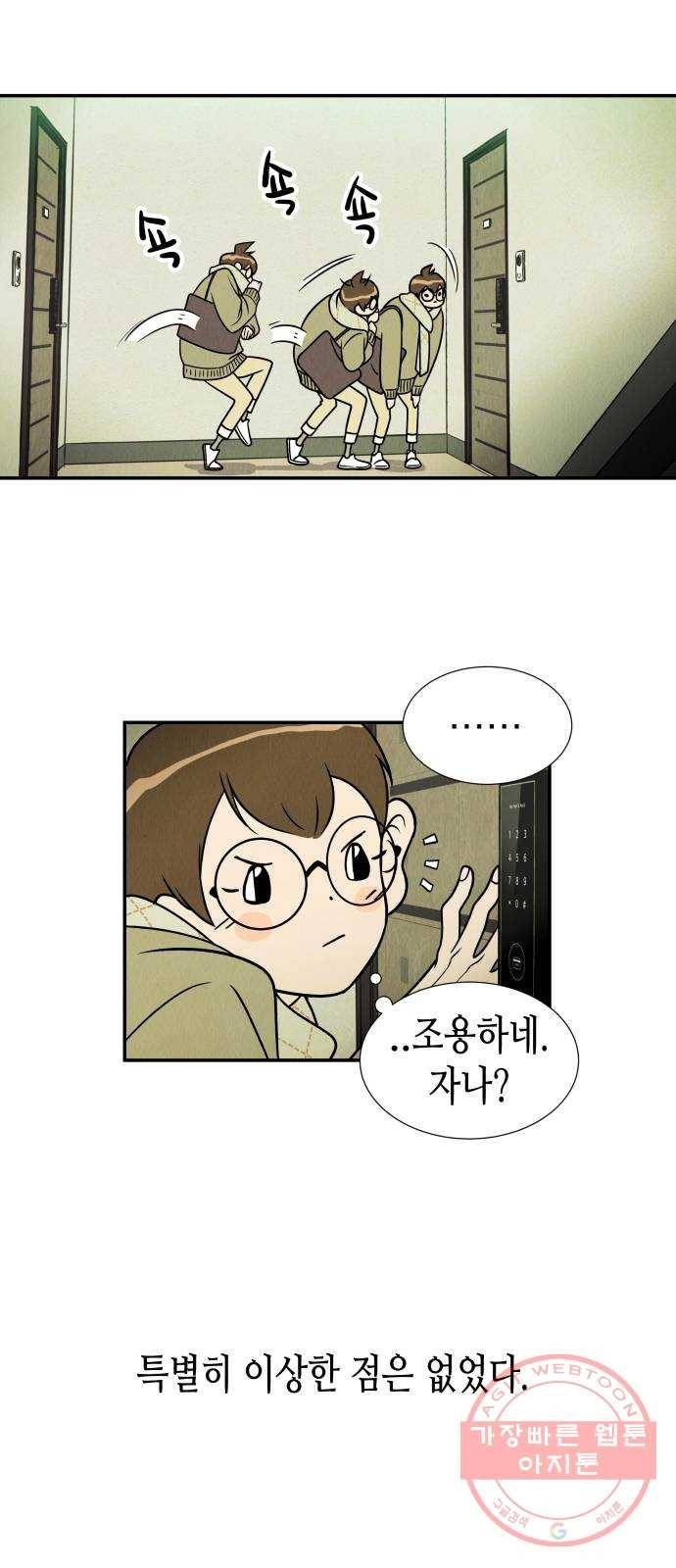 반짝반짝 작은 눈 06화 28