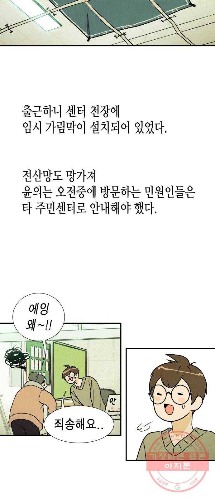 반짝반짝 작은 눈 06화 30