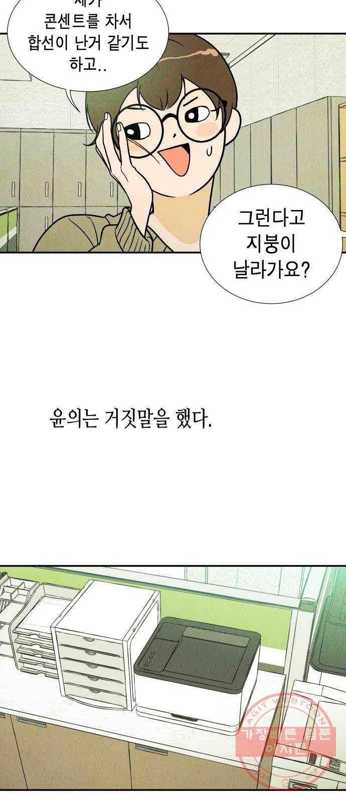 반짝반짝 작은 눈 06화 33