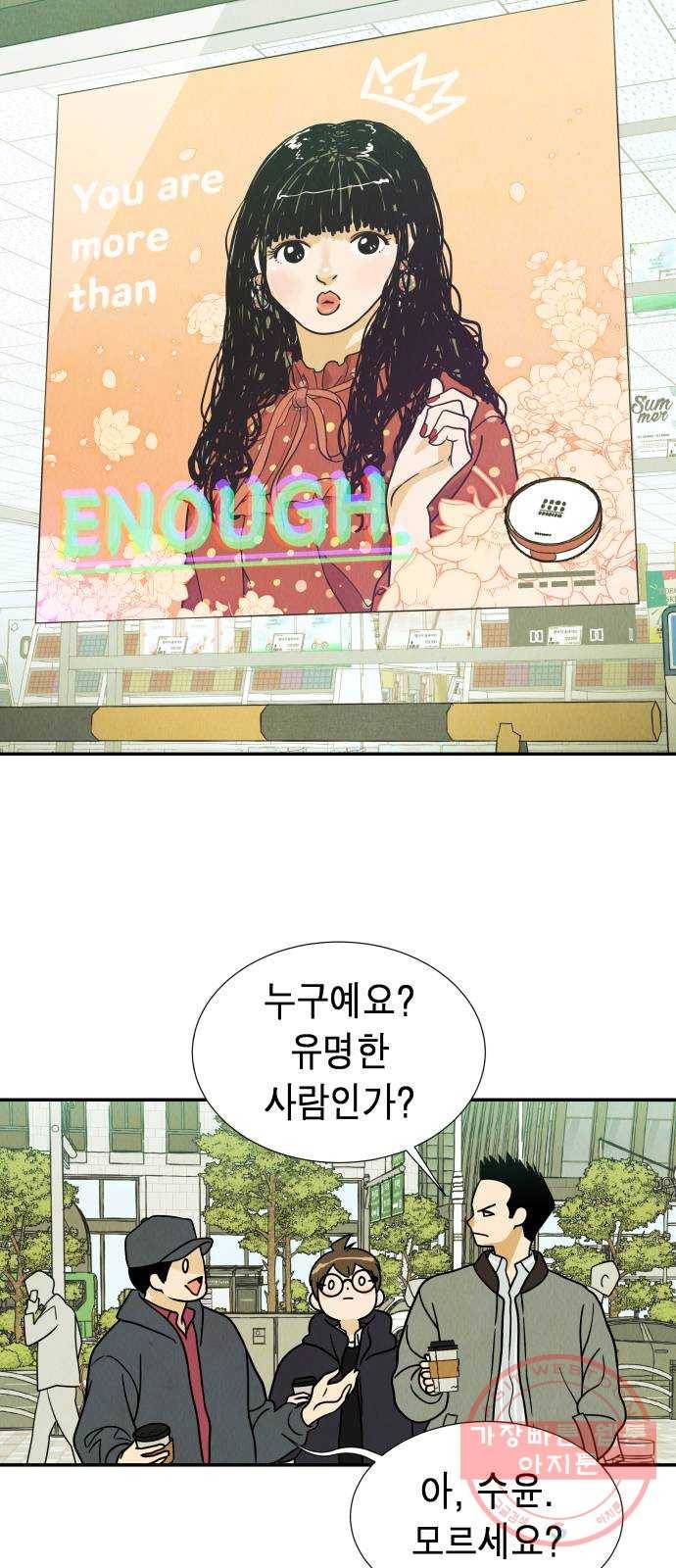 반짝반짝 작은 눈 06화 42