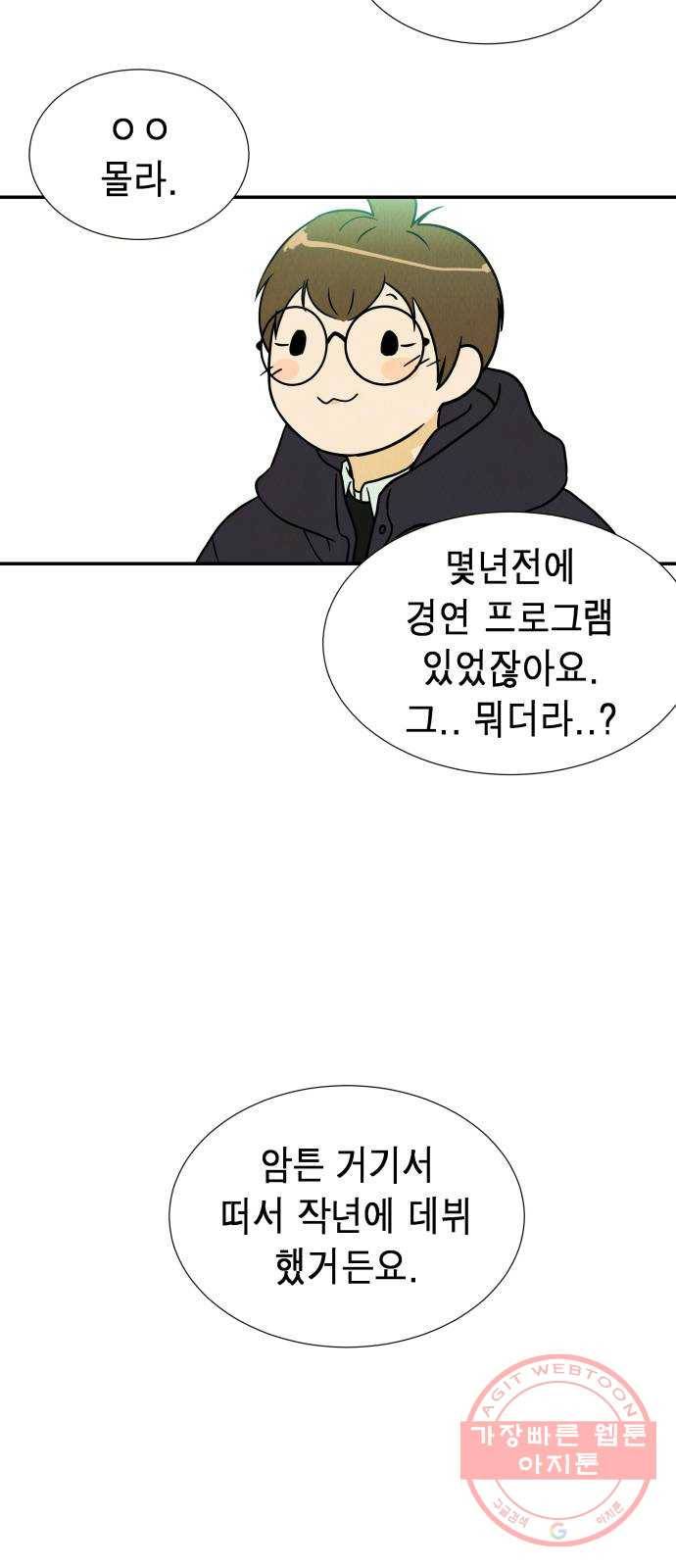 반짝반짝 작은 눈 06화 43